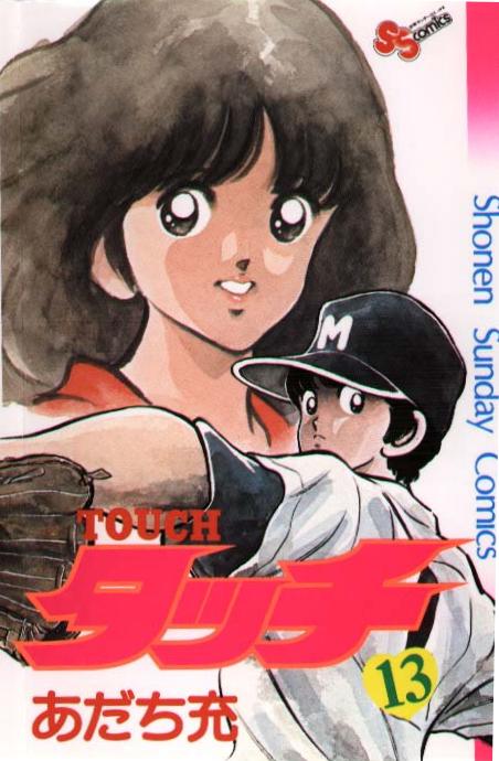 Otaku Gallery  / Anime e Manga / Touch / Cover / Cover Manga / Cover Japan / touch_manga (13).jpg